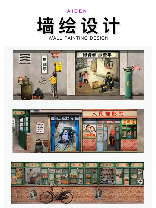 墙绘设计➕效果图