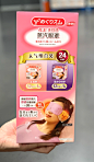 上海costco日本花王蒸汽眼罩缓解眼疲劳热敷发热护眼贴24片遮光-淘宝网
