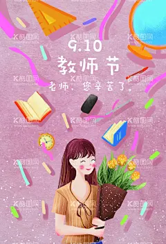 教师节插画  - 源文件下载【酷图网】教师节插画,感恩教师节,男老师,女老师,老师插画,九月十日,教师节展板,教师节晚会,教师节表彰,教师插画,教师节文化,教师节宣传,教师节海报,桃李满天下,教师节快乐,教师节图片,教师节背景,教师节矢量,老师您辛苦了,教师节吊旗,教师,感谢老师,教师节模板,感恩老师,教师节贺卡,难忘师恩,田田圈扁平风