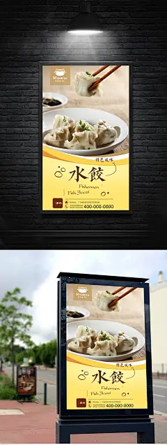 哈尔滨水饺美食促销海报 哈尔滨水饺海报 哈尔滨水饺文化挂画 哈尔滨水饺宣传海报设计 哈尔滨水饺海报灯箱 饺子美食 饺子店海报灯箱 饺子店文化墙 饺子店餐饮文化 哈尔滨水饺展架易拉宝 哈尔滨水饺挂图挂画 哈尔滨水饺广告