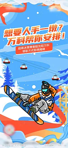 冬奥会冰雪节运动会手绘海报-源文件-志设网-zs9.com