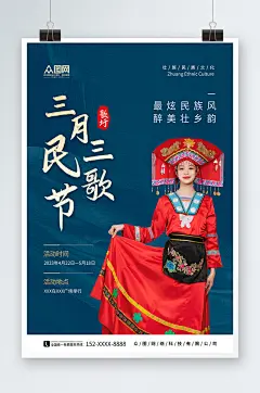 蓝色少数民族广西壮族三月三歌圩节人物海报