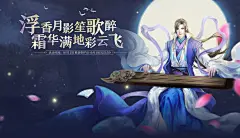 浮香月影笙歌醉 -《诛仙手游》官方网站