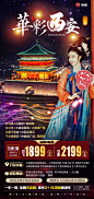 【素材能量站】海报 西安 长安 旅游|952253 