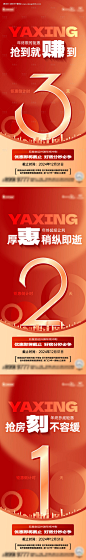 源文件下载【年终钜惠倒计时海报】编号：83180028124198097