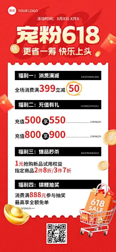 618年中大促福利活动小票全屏海报AIGC