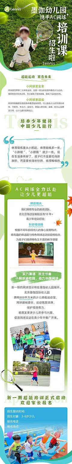 网球培训课招生长图海报-设计素材-shejisc.cn