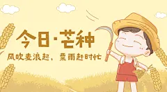 芒种节气祝福丰收农耕横版海报