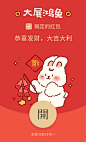 新年春节可爱兔子微信红包封面