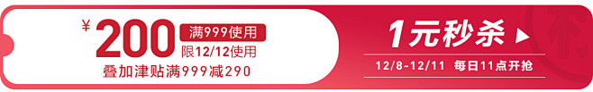 191202-双12-秒杀券-1180....