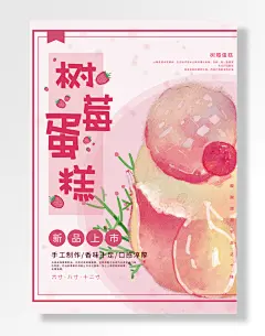 树莓蛋糕新品上寸八寸十寸-图巨人