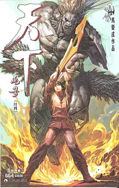 风云第三部 风云 第664回 风云第三部漫画 - 爱漫画