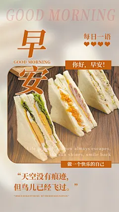 你好早安海报图片