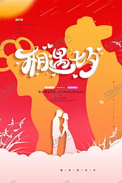 七夕海报图片 【酷图网】七夕海报,七夕,情侣,情侣插画,情人节,情侣约会卡通,家庭夫妻,小两口,浪漫七夕,节日插画,情侣睡衣,情人,爱情,浪漫,手绘情人节,情侣卡通,甜蜜情人节,情人节插画,求婚,情人节贺卡,情人节漫画,女孩,男孩,同学,闺密,卡通插画,水彩,油画,青春,恋人,美好,温馨,意境,唯美情侣,手绘情侣