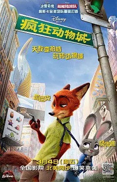 疯狂动物城 影视动画  宣传海报