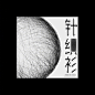 设计 - 首页 - 微博