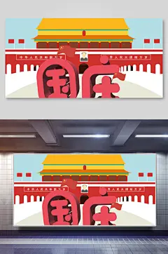 创意大气天安门国庆节插画