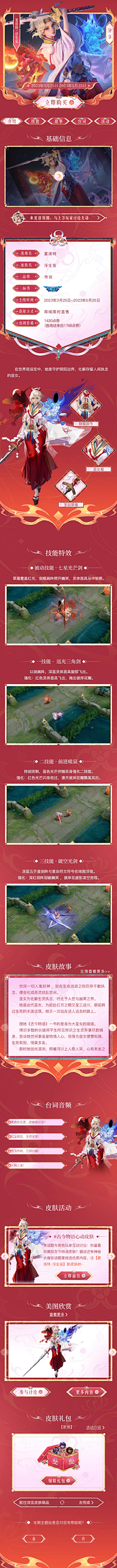 柯一千兰采集到H5/长图/PC端网页