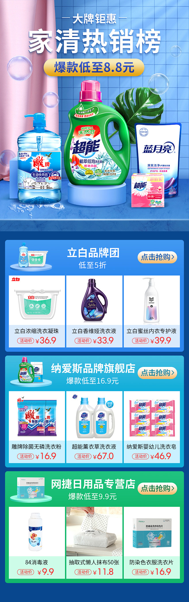 家清专题页-下面版块