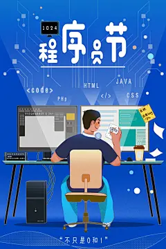扁平风网络程序员日主题插画