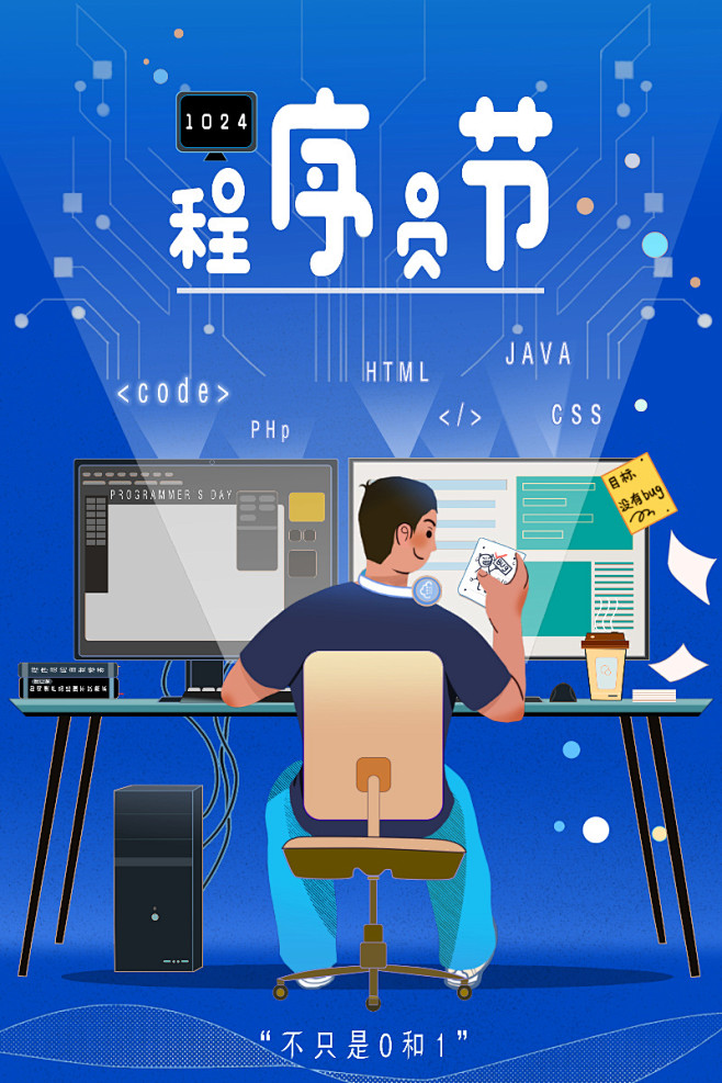 扁平风网络程序员日主题插画