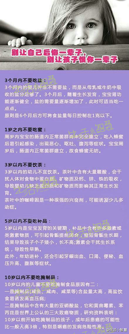 生活小智慧：【别让自己后悔一辈子，别让孩...