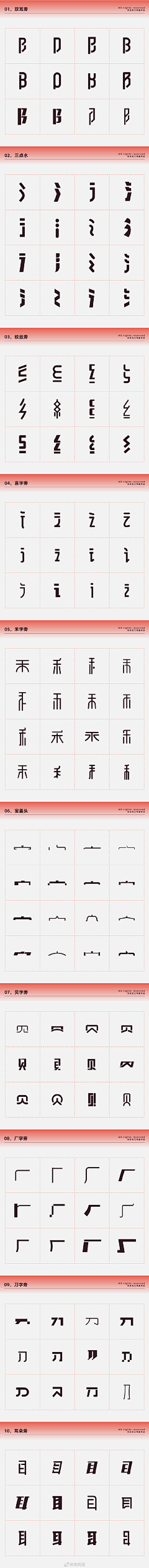 玫瑰的爱ing采集到字体