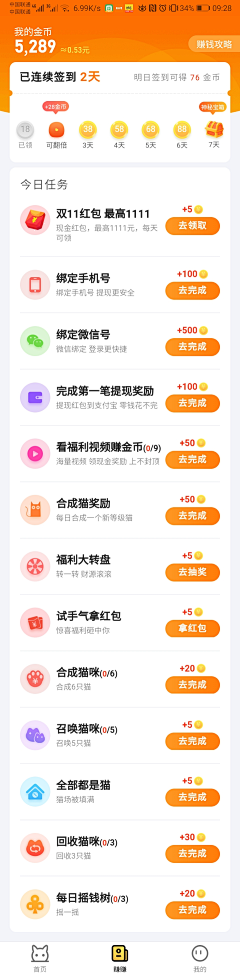 图田巅峰采集到APP-签到/积分/任务