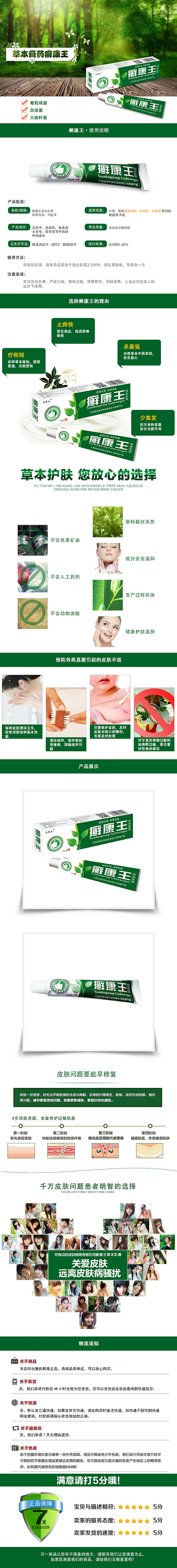 药膏详情页模板