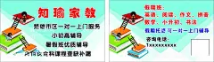 辅导名片  - 源文件下载【酷图网】辅导名片,托管名片,教育名片,家教名片,学校名片