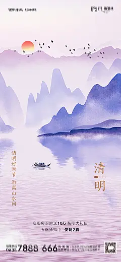地产清明节海报
