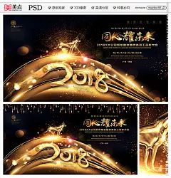 年度盛典 年终盛典 企业年会 年度颁奖 颁奖盛典 年会海报 年度总结 表彰大会 颁奖海报 2017年会 2017年终盛典 企业年终盛典 年会背景 盛典海报 年终海报 新年盛典 跨年盛典 企业盛典 感恩盛典 年终狂欢 年终大会 跨年庆典 庆典活动 年会舞台背景 表彰盛典 2018跨年 2018年会