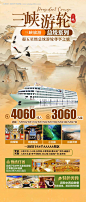源文件下载【长江三峡游轮旅游广告】编号：74690029092344274