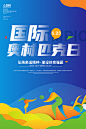 炫彩蓝色国际奥林匹克日奥运会运动海报