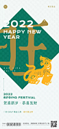 房地产2022虎年春节发财旺祝福业主客户系列海报