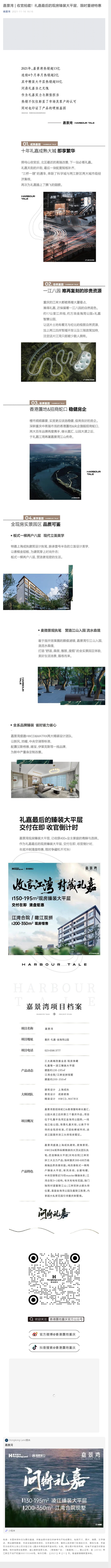 嘉景湾 _ 收官抢藏！礼嘉最后的现房臻装...
