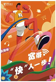 电信宽带海报-源文件-志设网-zs9.com