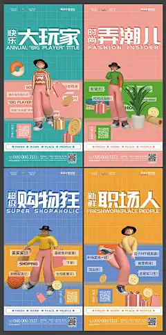 潮流人物活动宣传促销系列海报AI源文件