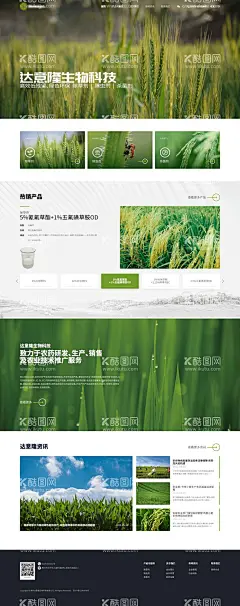 农业环保绿色科技网站设计  - 源文件下载【酷图网】网页设计,农业,环保,生物科技,官网,绿色,排版,