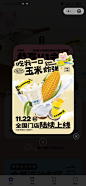 弹窗 茶救星球 平面