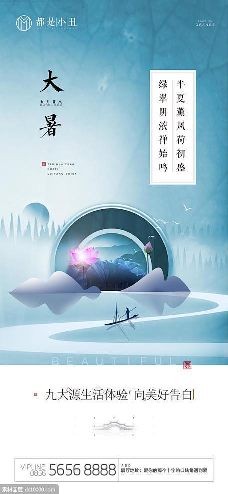 源文件下载 地产大暑小暑微信闪片 地产 ...