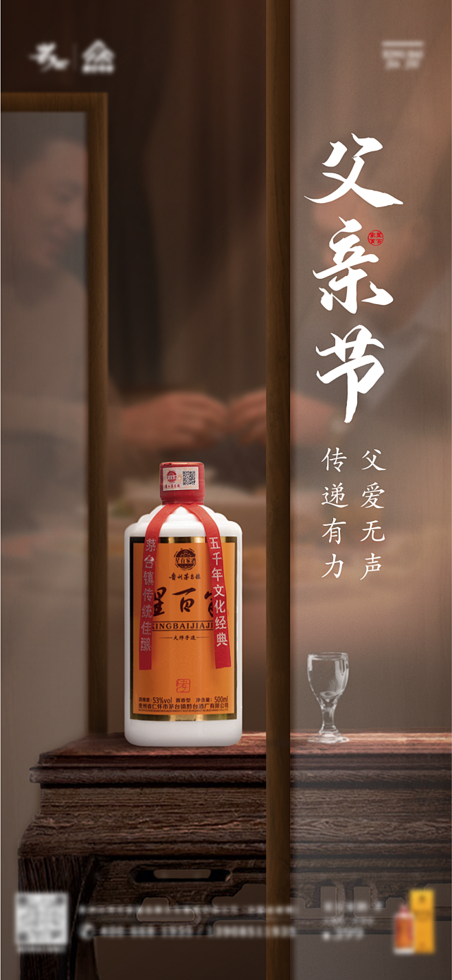 白酒父亲节海报