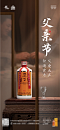 白酒父亲节海报