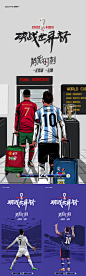 世界杯海报-源文件