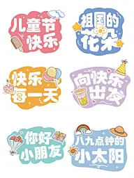 儿童节线下活动趣味感手举牌