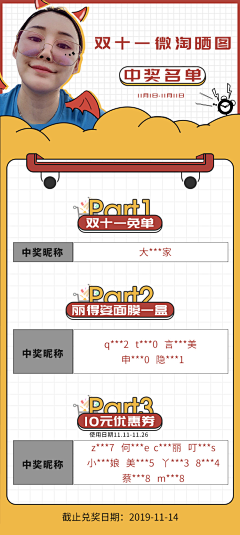 ㅤ-ㅤㅤ采集到中奖名单