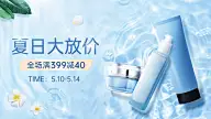 夏上新美妆水乳海报banner