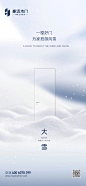 #今日节气·大雪#
豪迈木门