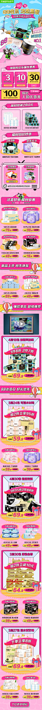 88会员日