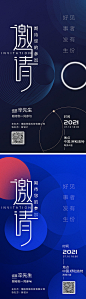 邀请函海报